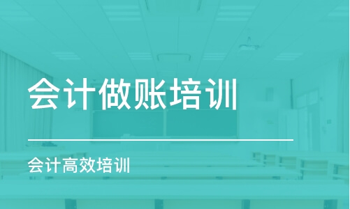 深圳仁和·会计高效培训班