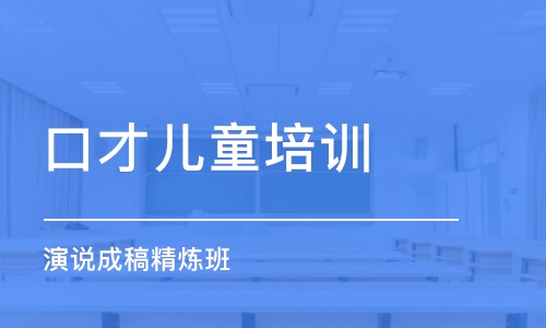 長春演說成稿精煉班