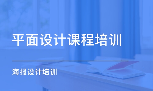 寧波平面設計課程培訓