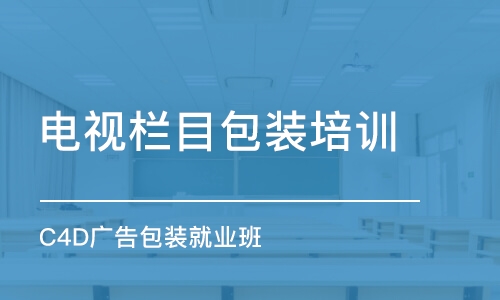 南京电视栏目包装培训学校