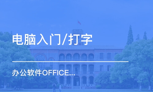 長春電腦入門/打字