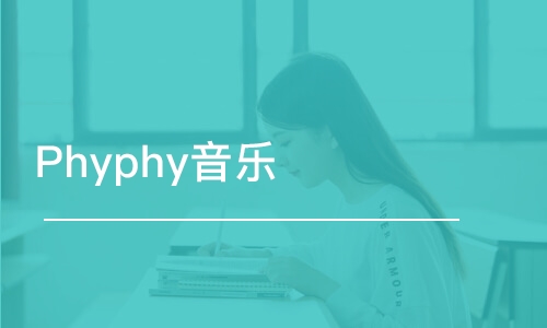 西安Phyphy音樂