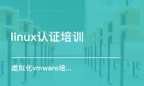 南京虚拟化vmware培训