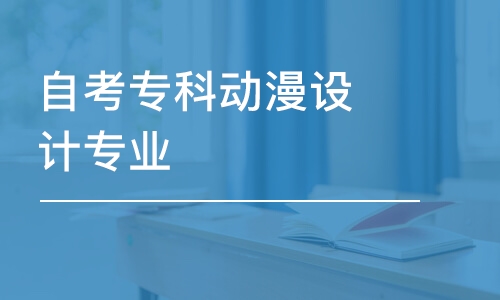 武漢自考?？苿勇O(shè)計專業(yè)