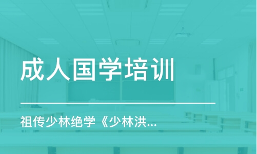 长沙成人国学培训