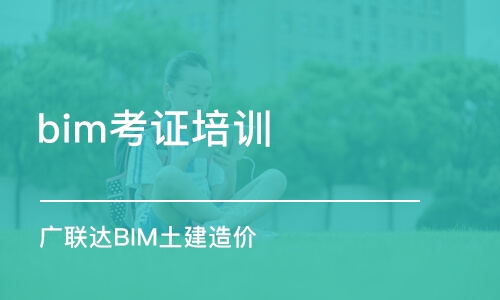 郑州bim考证培训班