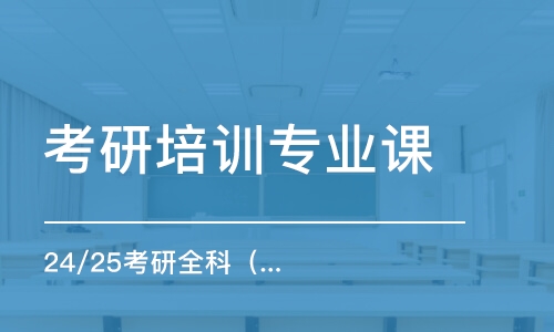 太原考研培訓班專業(yè)課