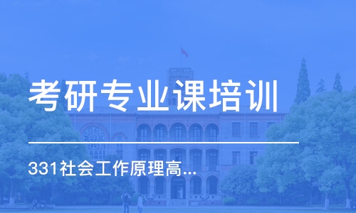 長沙考研專業(yè)課培訓(xùn)