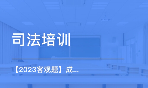 郑州国家司法考试辅导