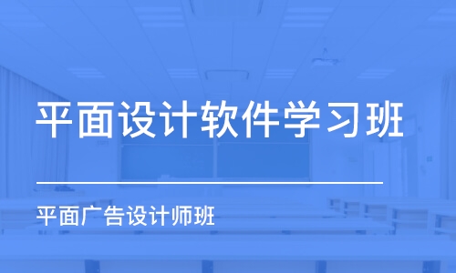 合肥平面设计软件学习班