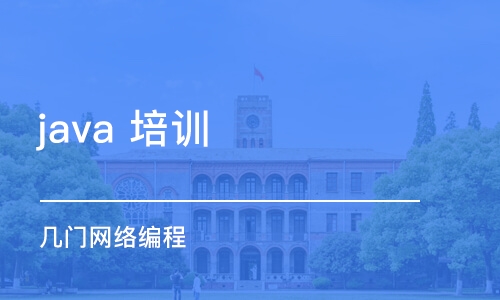 西安java 培训中心