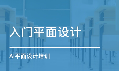 杭州入門平面設計