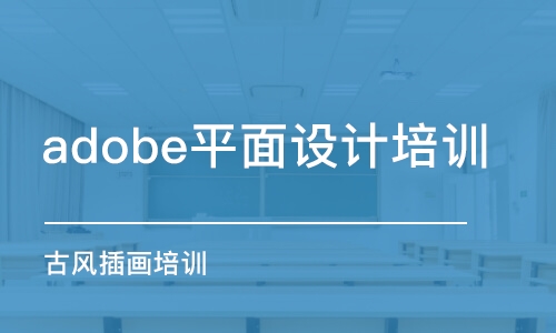 杭州adobe平面设计培训