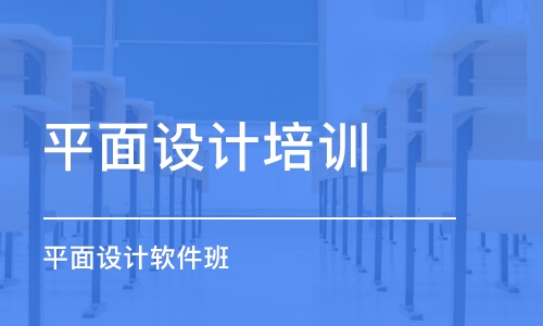 杭州平面設計培訓中心