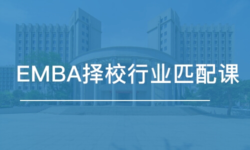 北京emba高端班