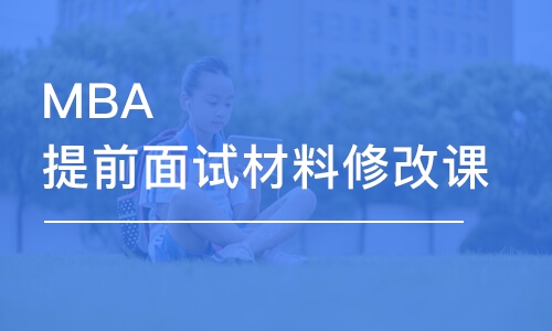 北京mba工商管理碩士課程培訓(xùn)