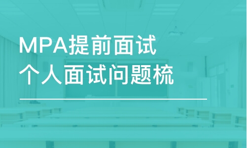 北京在職公共管理碩士mpa