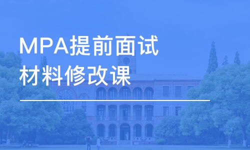 北京在職mpa公共管理碩士