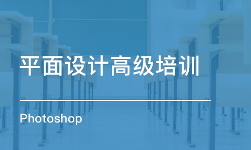 西安平面設計高級培訓