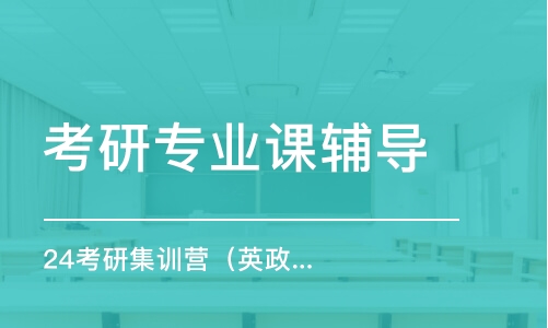 大連考研專業(yè)課輔導