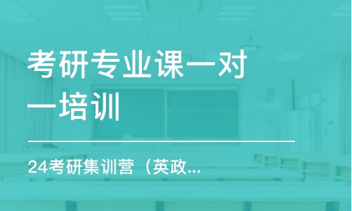 大连考研专业课一对一培训