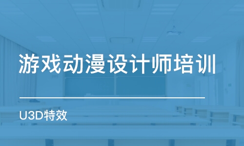 武漢游戲動漫設計師培訓