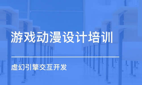 武漢游戲動漫設計培訓