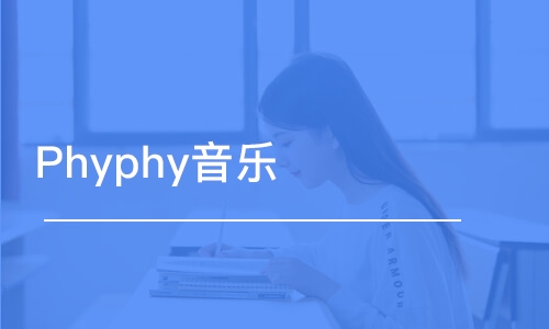 长春Phyphy音乐