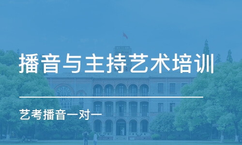 太原播音與主持藝術培訓班