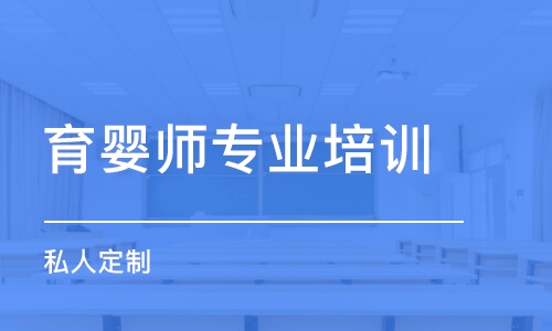 杭州育嬰師專業(yè)培訓(xùn)