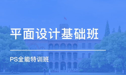 青島平面設計基礎班