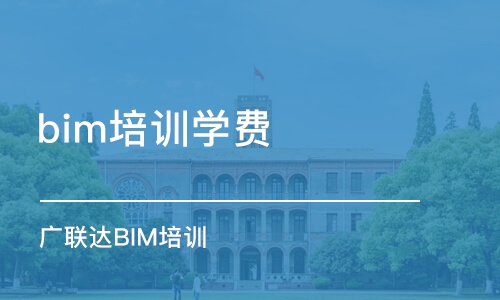 西安bim培训学费