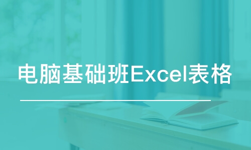 合肥office培訓(xùn)學(xué)習(xí)