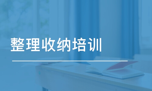 大連58到家·整理收納培訓