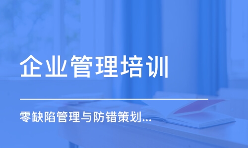 蘇州企業(yè)管理培訓