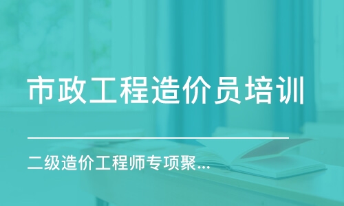 长春市政工程造价员培训