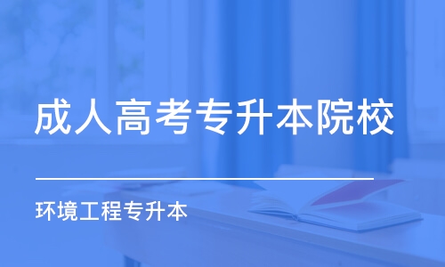 武漢成人高考專升本院校