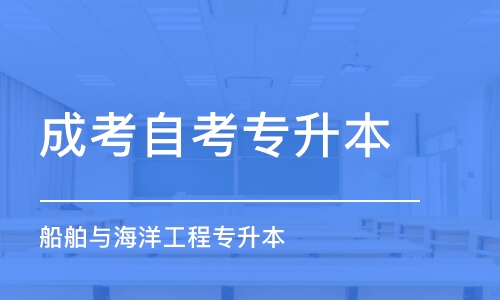 武漢成考自考專升本