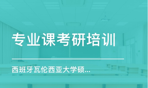 武漢專業(yè)課考研培訓(xùn)班