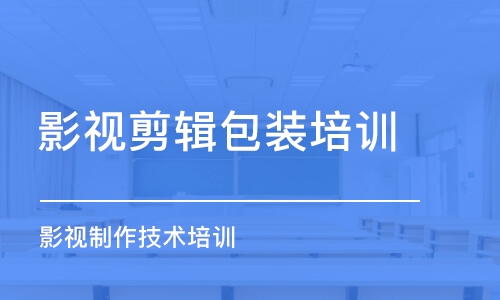 鄭州影視剪輯包裝培訓(xùn)班