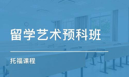 上海ap课程学校