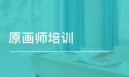 鄭州王氏·原畫師培訓