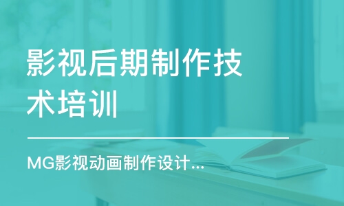 武漢影視后期制作技術(shù)培訓(xùn)