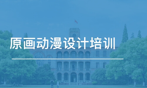 武漢王氏·原畫動漫設計培訓