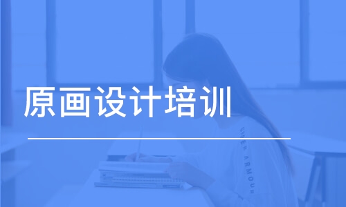 武漢王氏·原畫設計培訓