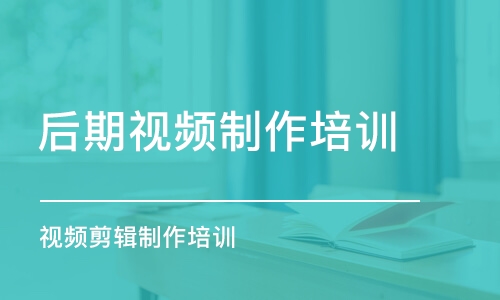 武漢后期視頻制作培訓(xùn)