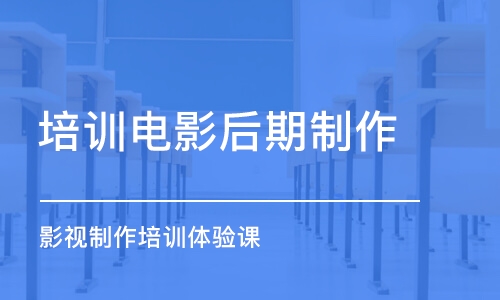 青島培訓(xùn)電著名演員期制作