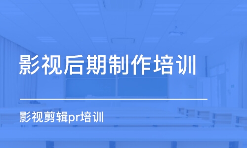 青島影視后期制作培訓(xùn)學(xué)校