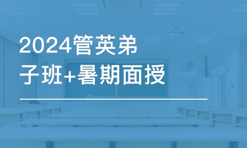 石家莊考研管理類聯(lián)考培訓(xùn)