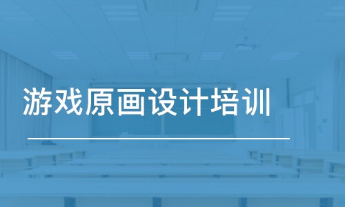 杭州王氏·游戏原画设计培训